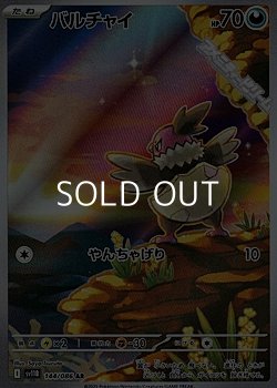 画像1: 【AR】バルチャイ