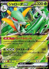 【RR】ジャローダex