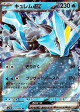【RR】キュレムex