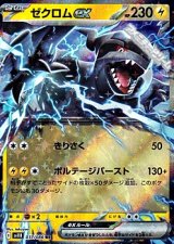 【RR】ゼクロムex