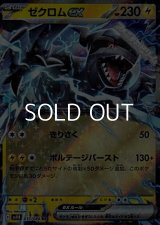 【RR】ゼクロムex