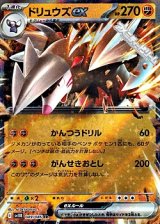 【RR】ドリュウズex