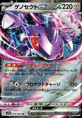 【RR】ゲノセクトex
