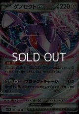【RR】ゲノセクトex