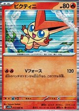 【R】ビクティニ
