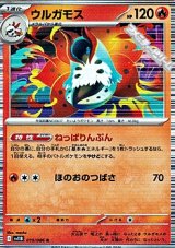 【R】ウルガモス