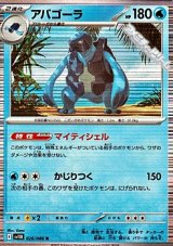 【R】アバゴーラ