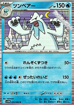 画像1: 【R】ツンベアー