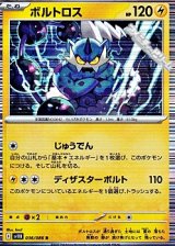 【R】ボルトロス
