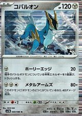 【R】コバルオン