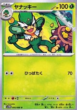 【U】ヤナッキー