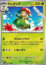 【U】ドレディア