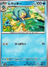 【U】ヒヤッキー