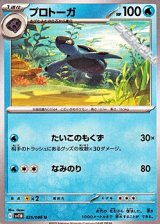 【U】プロトーガ