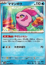 【U】ママンボウ