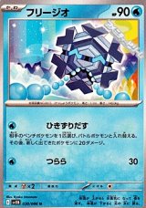 【U】フリージオ