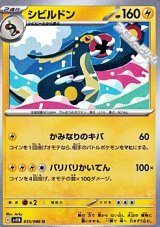 【U】シビルドン