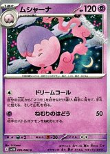 【U】ムシャーナ
