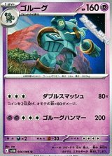 【U】ゴルーグ