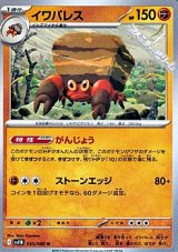 【U】イワパレス