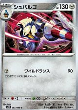 【U】シュバルゴ