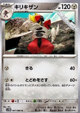 【U】キリキザン