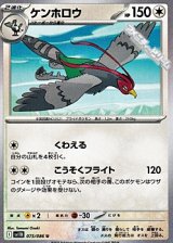 【U】ケンホロウ