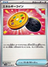 【U】エネルギーコイン