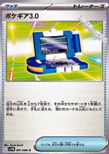 【U】ポケギア3.0