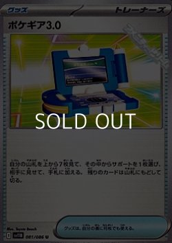 画像1: 【U】ポケギア3.0