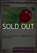 【U】ふうせん
