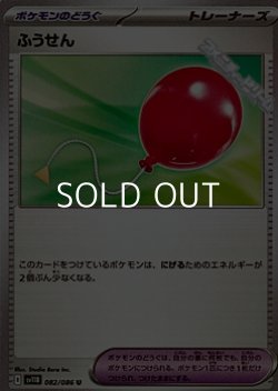 画像1: 【U】ふうせん