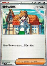 【U】博士の研究