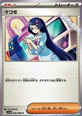 【U】マコモ