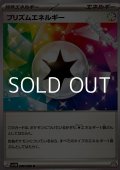 【U】プリズムエネルギー