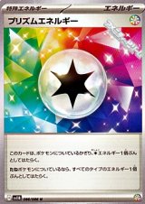 【U】プリズムエネルギー