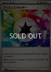 【U】プリズムエネルギー