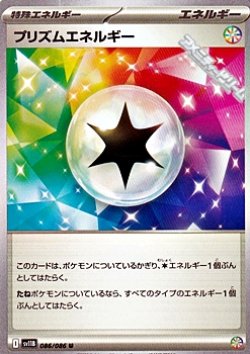 画像1: 【U】プリズムエネルギー