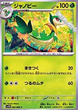 【C】ジャノビー