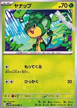 【C】ヤナップ