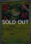 【C】チュリネ