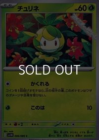 【C】チュリネ