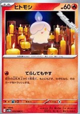 【C】ヒトモシ