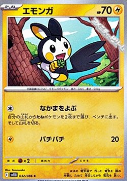 画像1: 【C】エモンガ