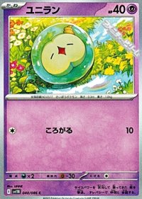 【C】ユニラン