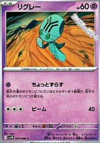 【C】リグレー
