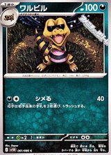 【C】ワルビル