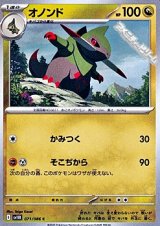 【C】オノンド