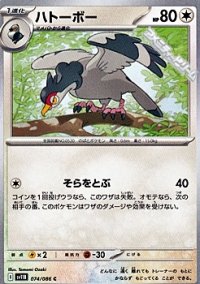 【C】ハトーボー