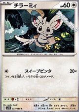 【C】チラーミィ